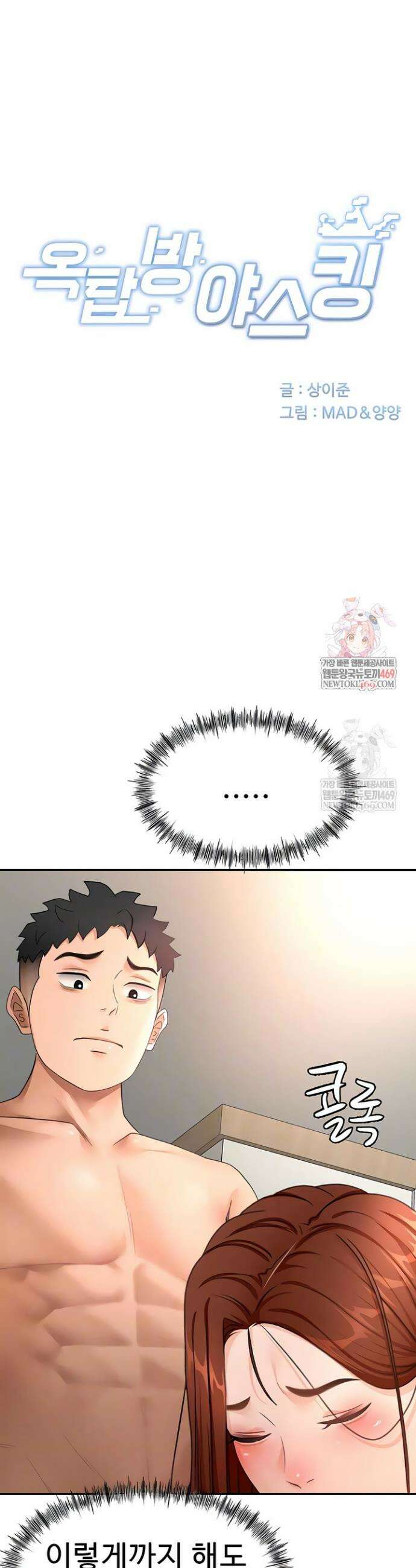 옥탑방 야스킹 64화 6