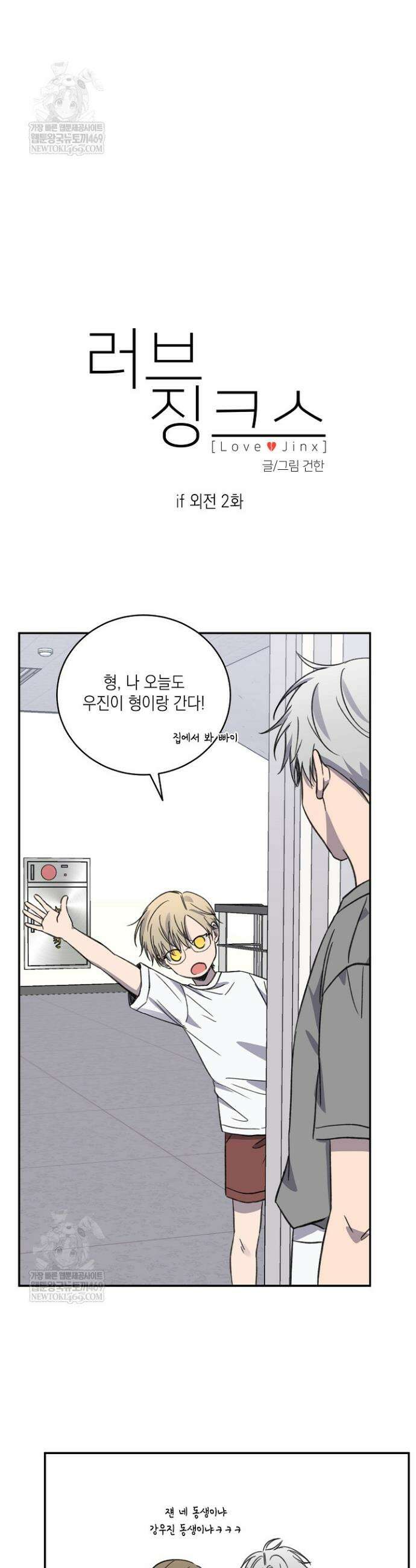러브 징크스 특별외전 2화 3