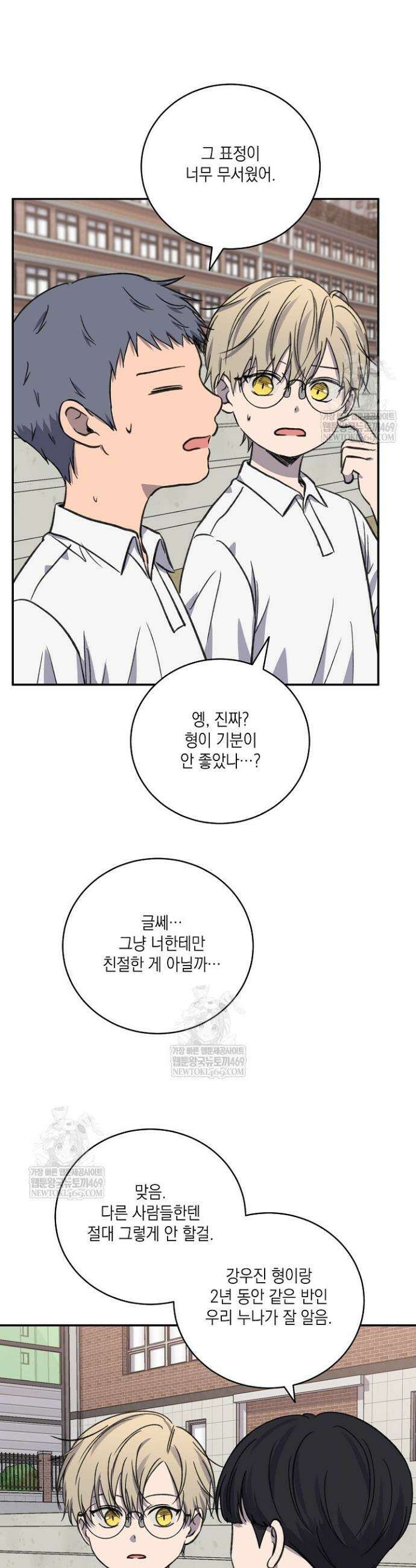 러브 징크스 특별외전 2화 8