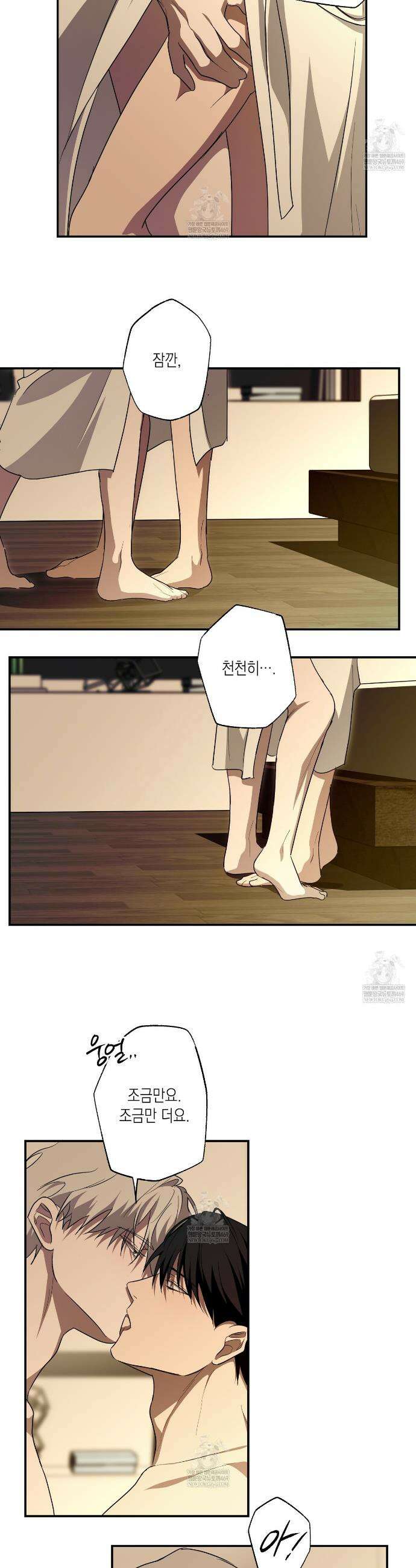 딥 피벗 38화 5