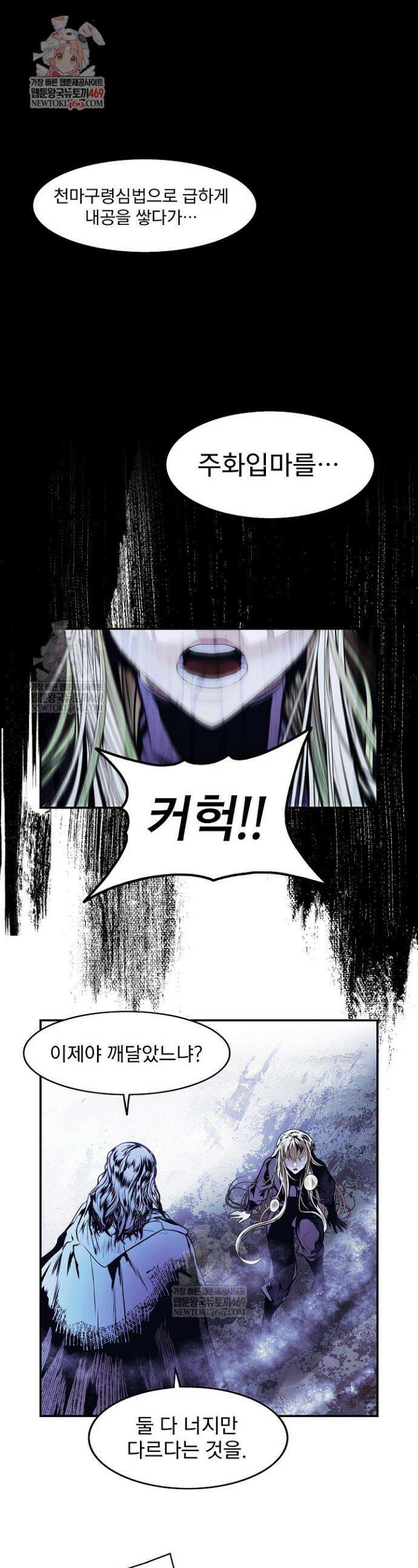 묵향 다크레이디 286화 1