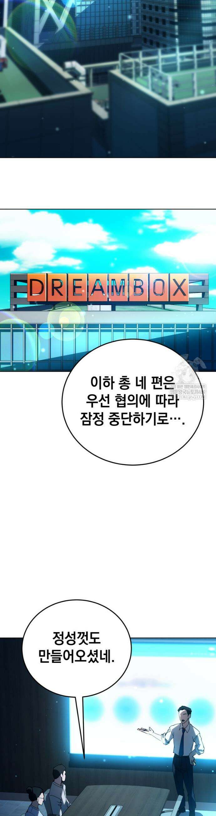 천의 얼굴 68화(1부 완결) 32
