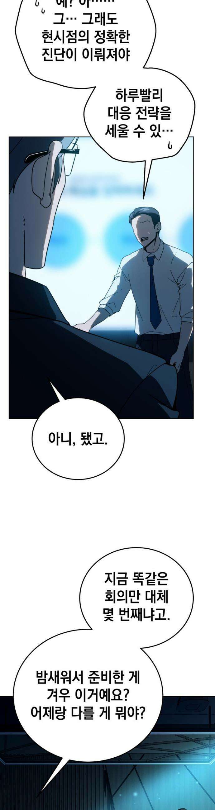 천의 얼굴 68화(1부 완결) 34