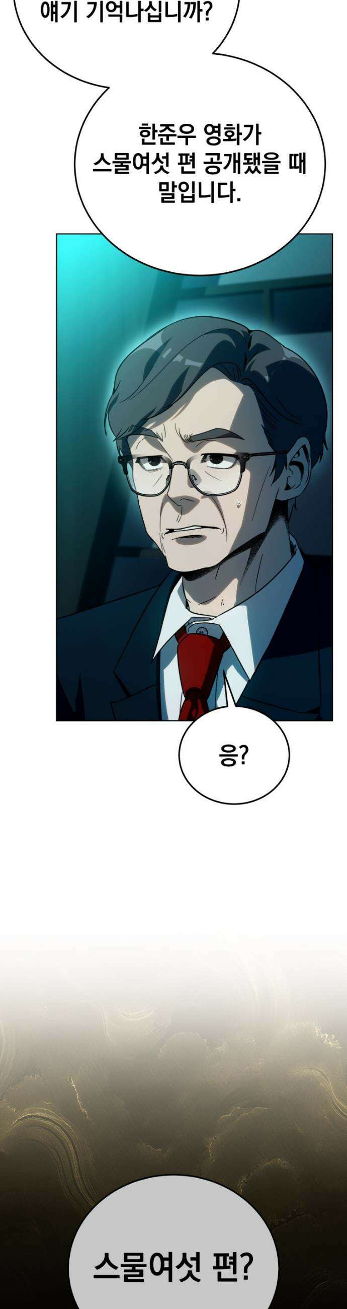 천의 얼굴 68화(1부 완결) 42