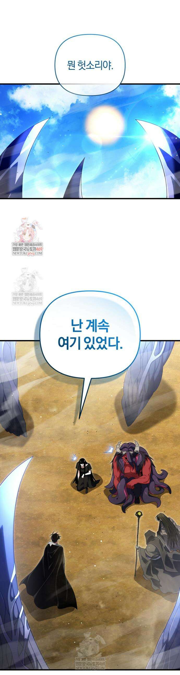 만 년 만에 귀환한 플레이어 153화 1