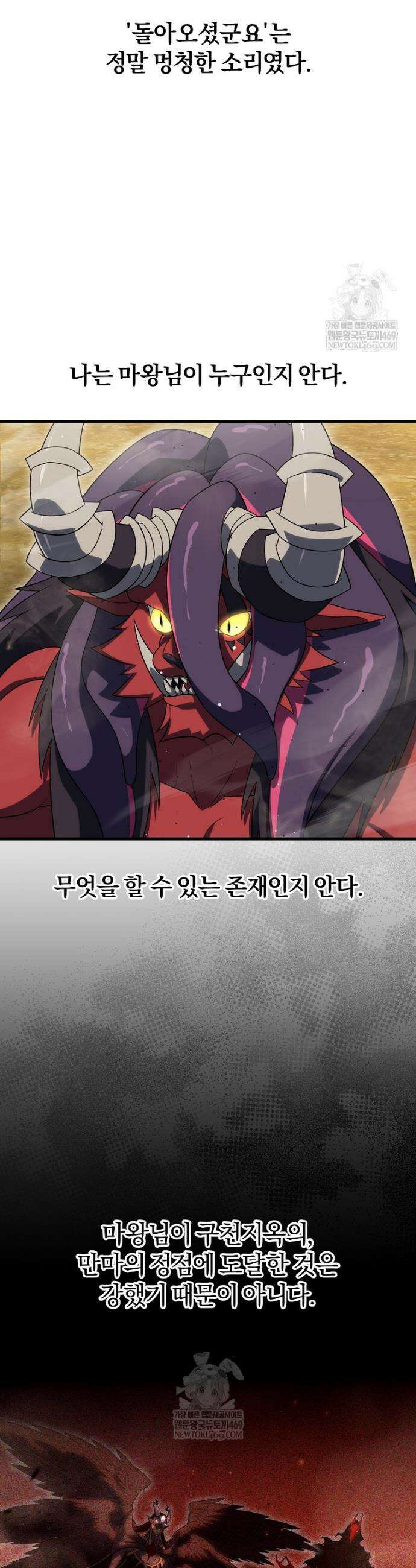 만 년 만에 귀환한 플레이어 153화 2