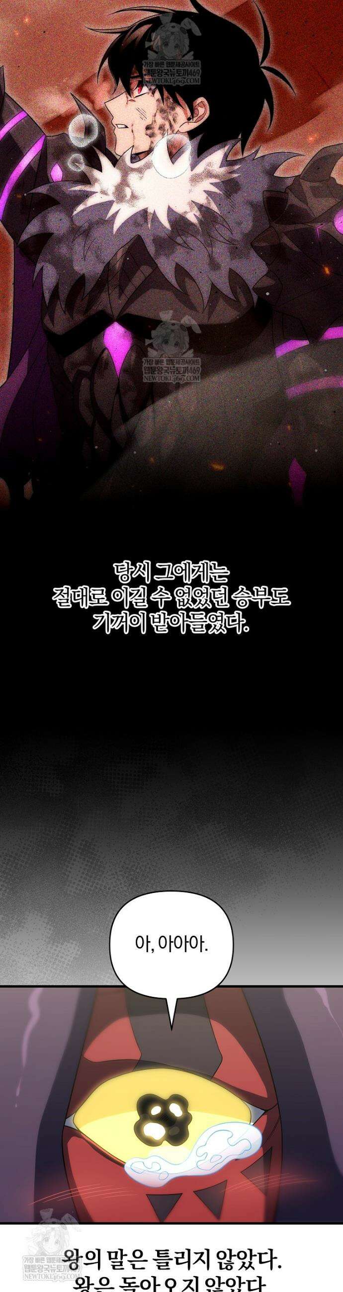 만 년 만에 귀환한 플레이어 153화 5