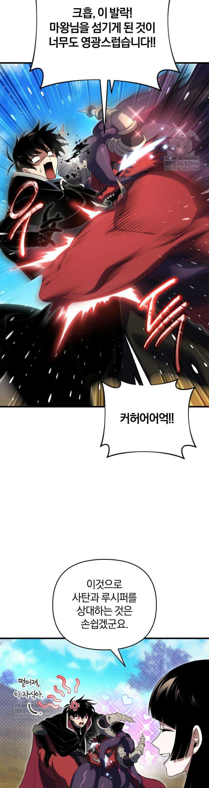 만 년 만에 귀환한 플레이어 153화 7