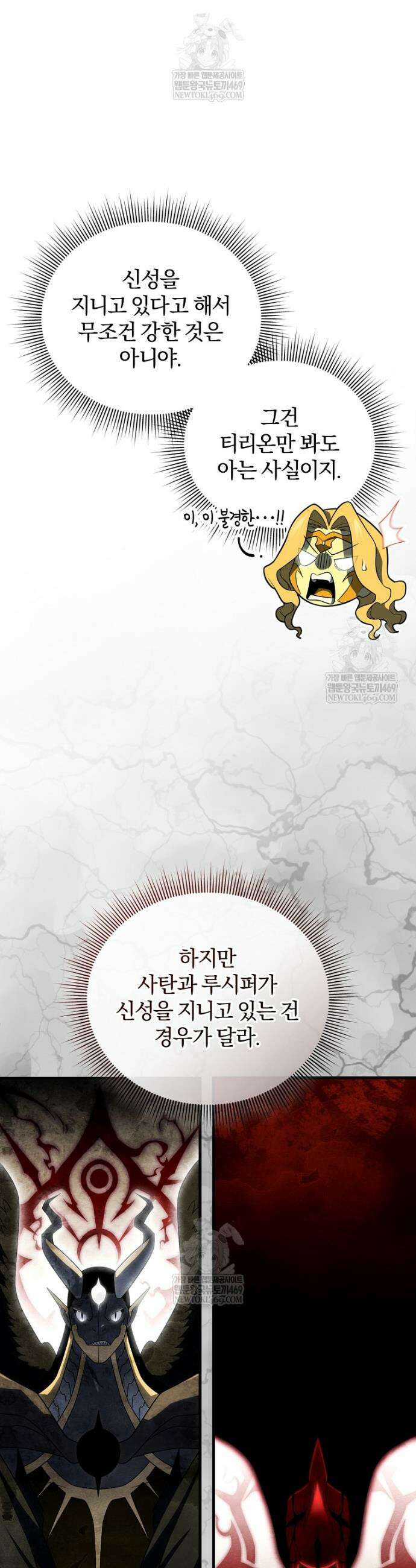 만 년 만에 귀환한 플레이어 153화 9