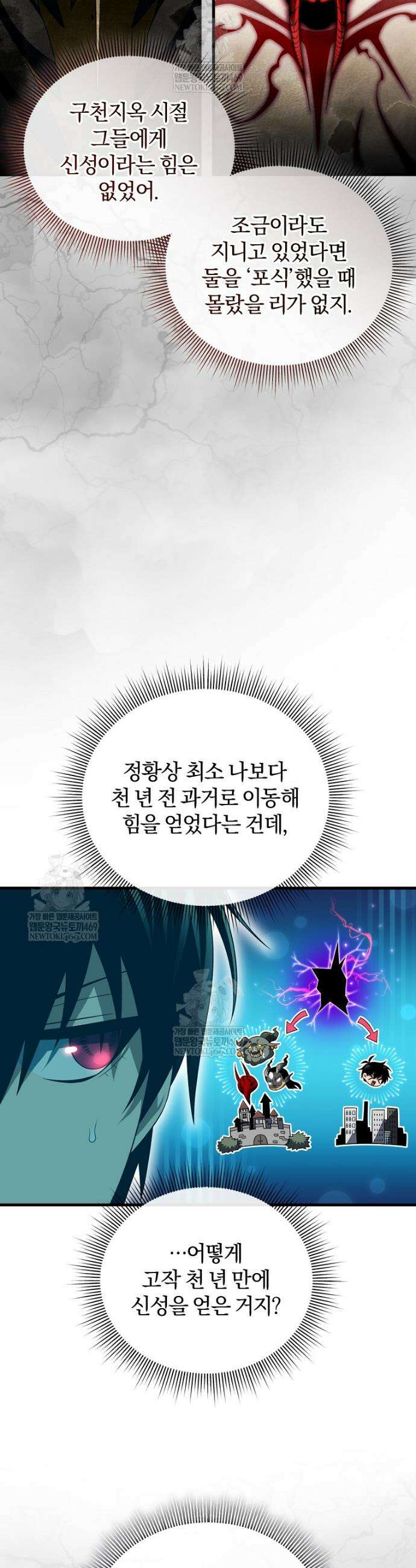 만 년 만에 귀환한 플레이어 153화 10