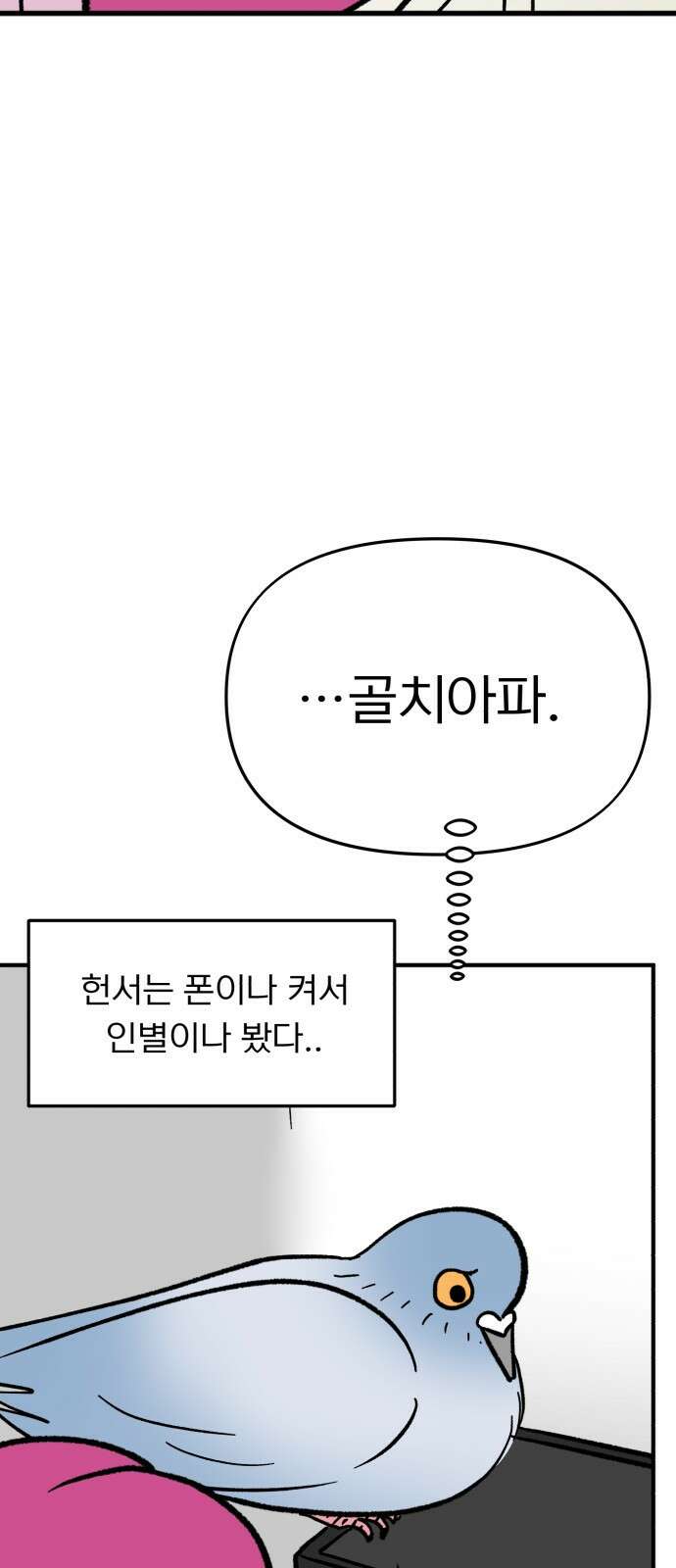 성북구 비둘기 이헌서 - 77화) <이헌서 비둘기 11개년> 2
