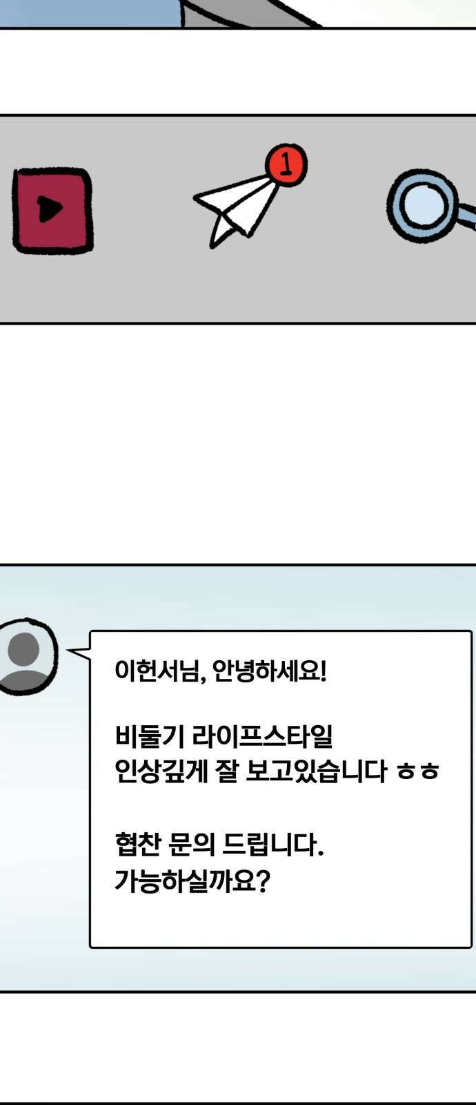 성북구 비둘기 이헌서 - 77화) <이헌서 비둘기 11개년> 6