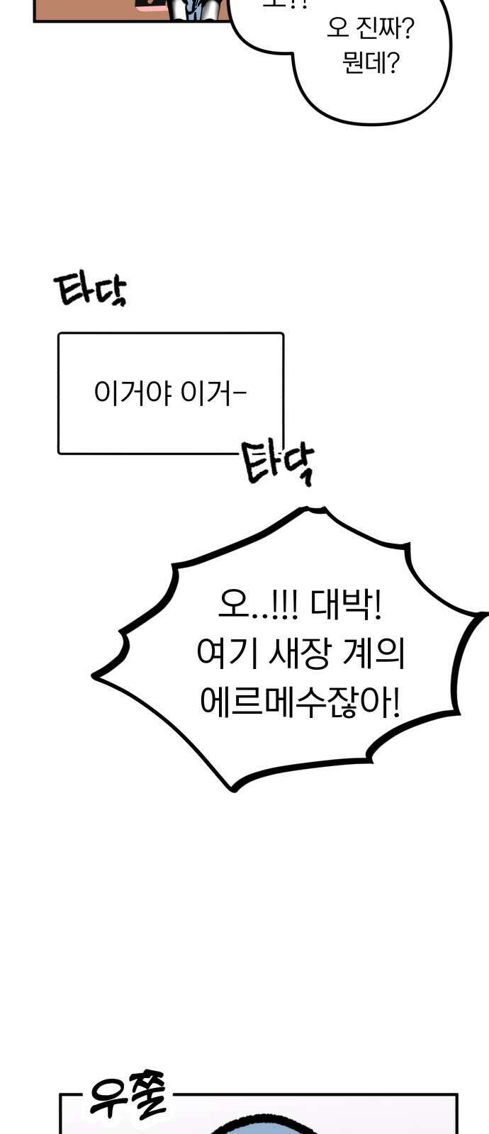 성북구 비둘기 이헌서 - 77화) <이헌서 비둘기 11개년> 10