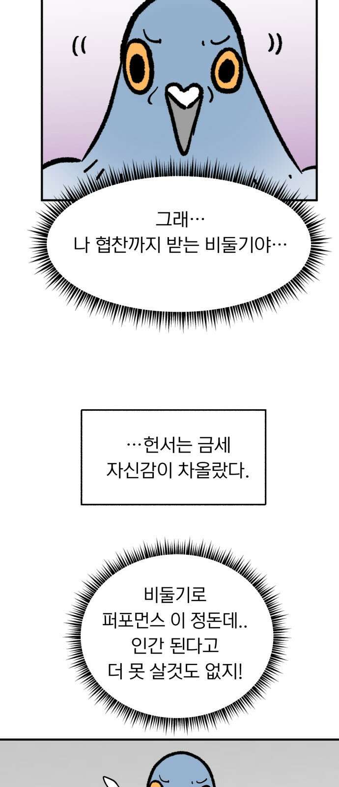 성북구 비둘기 이헌서 - 77화) <이헌서 비둘기 11개년> 11
