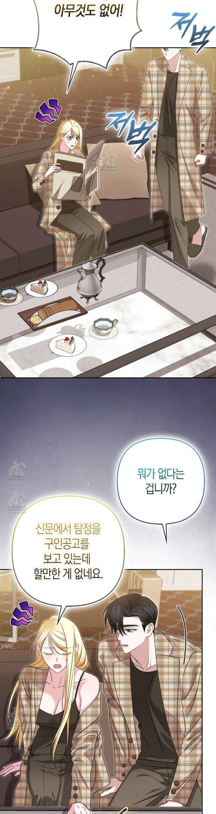 괴도인데 수사관과 위장결혼해 버렸다 41화 2