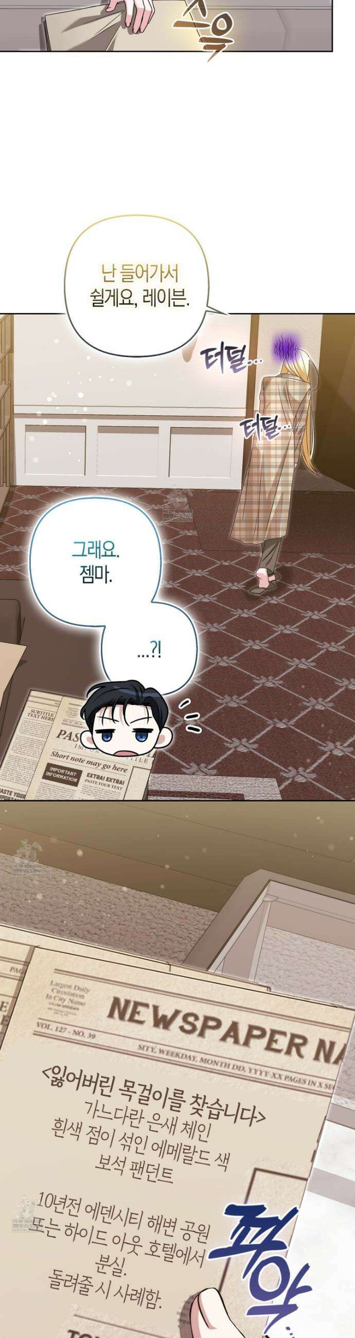 괴도인데 수사관과 위장결혼해 버렸다 41화 3