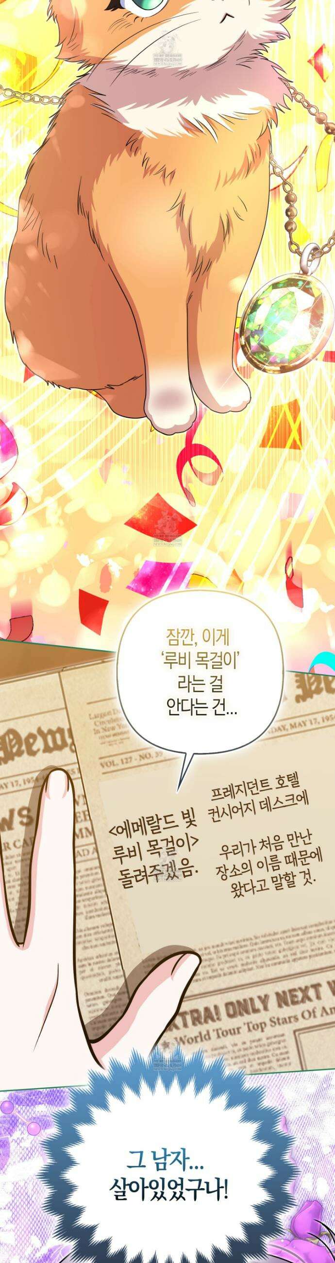 괴도인데 수사관과 위장결혼해 버렸다 41화 8