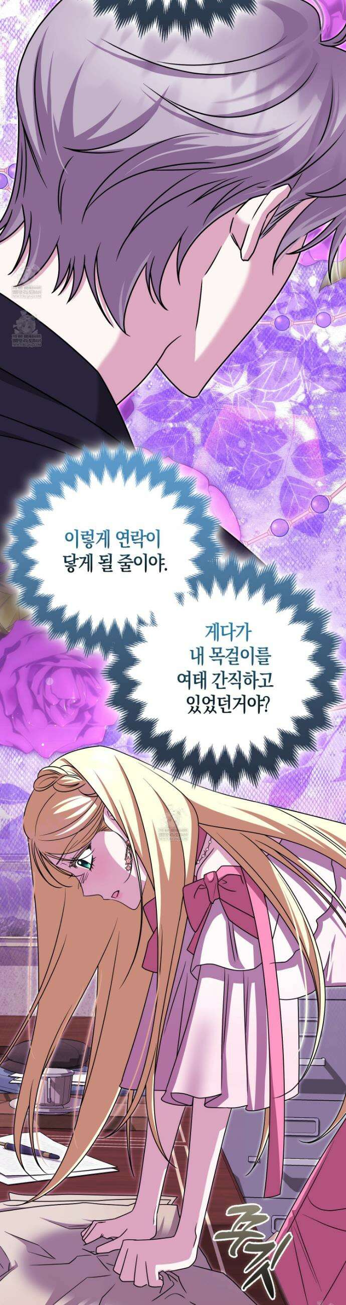 괴도인데 수사관과 위장결혼해 버렸다 41화 9