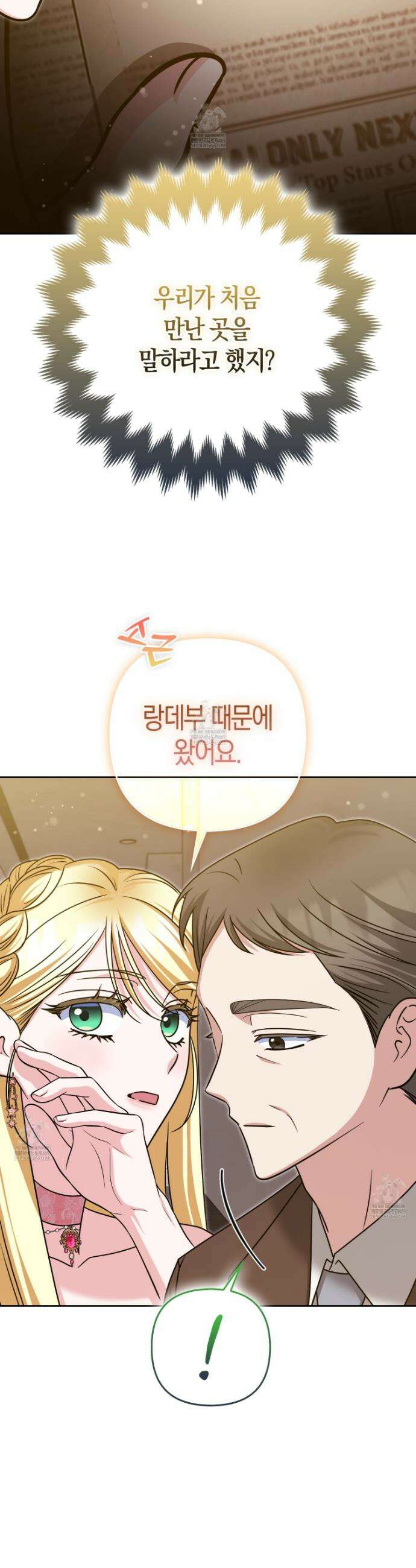 괴도인데 수사관과 위장결혼해 버렸다 41화 13