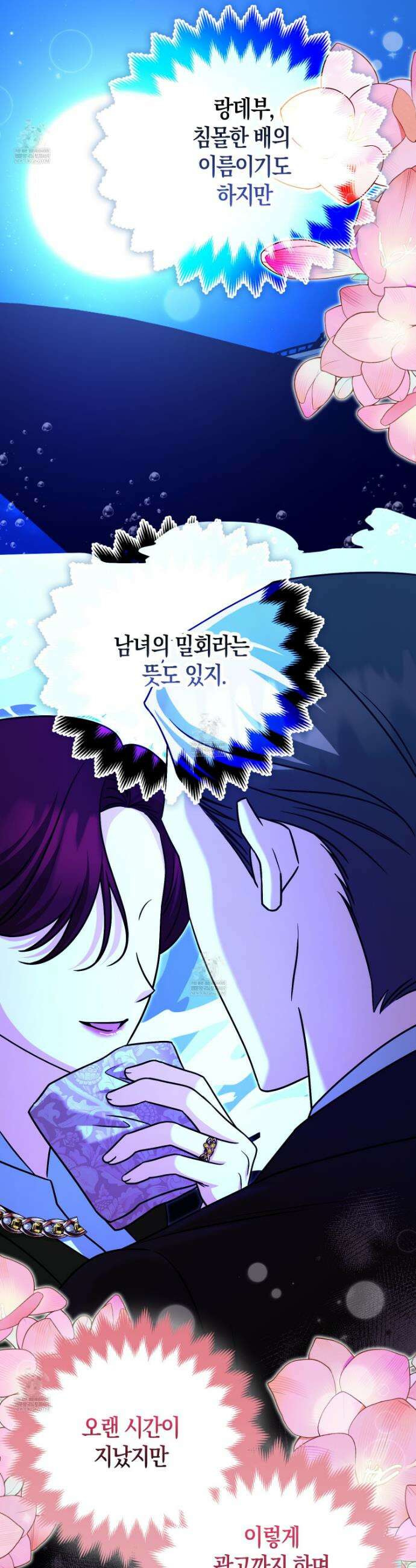 괴도인데 수사관과 위장결혼해 버렸다 41화 15