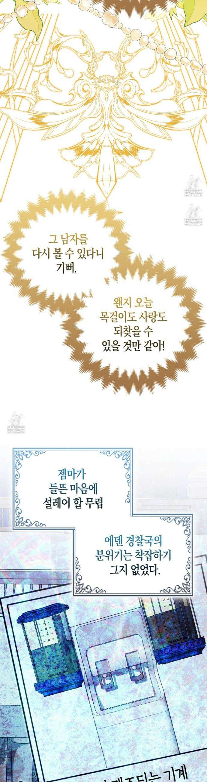 괴도인데 수사관과 위장결혼해 버렸다 41화 18