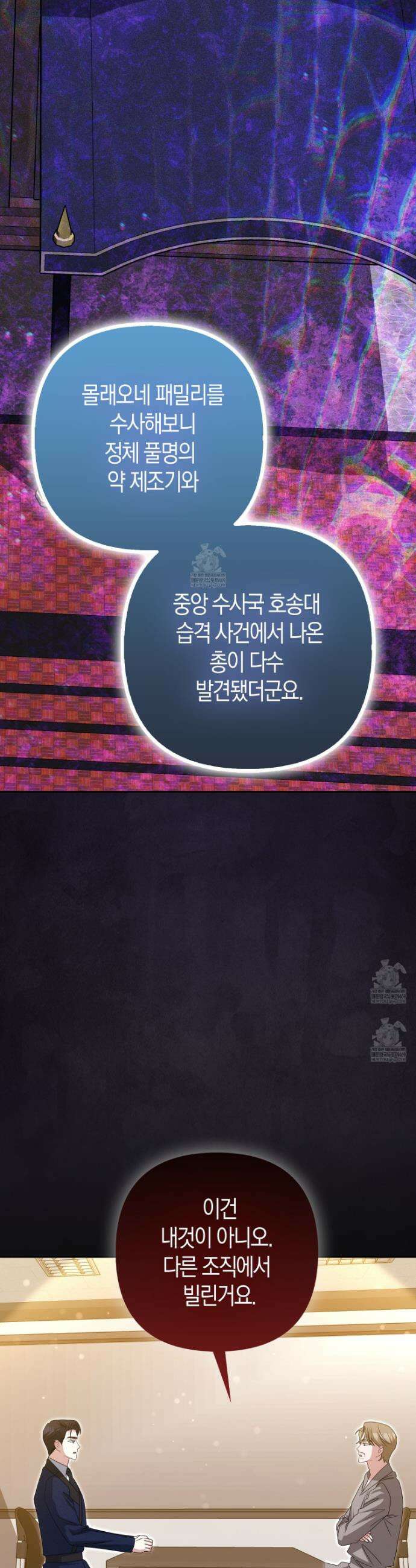 괴도인데 수사관과 위장결혼해 버렸다 41화 20