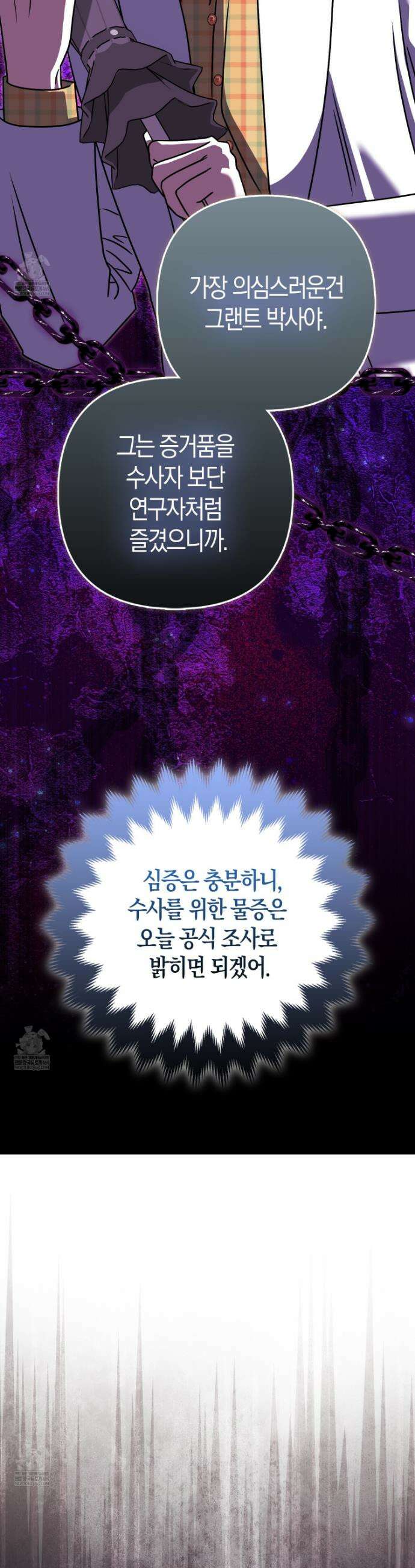 괴도인데 수사관과 위장결혼해 버렸다 41화 25