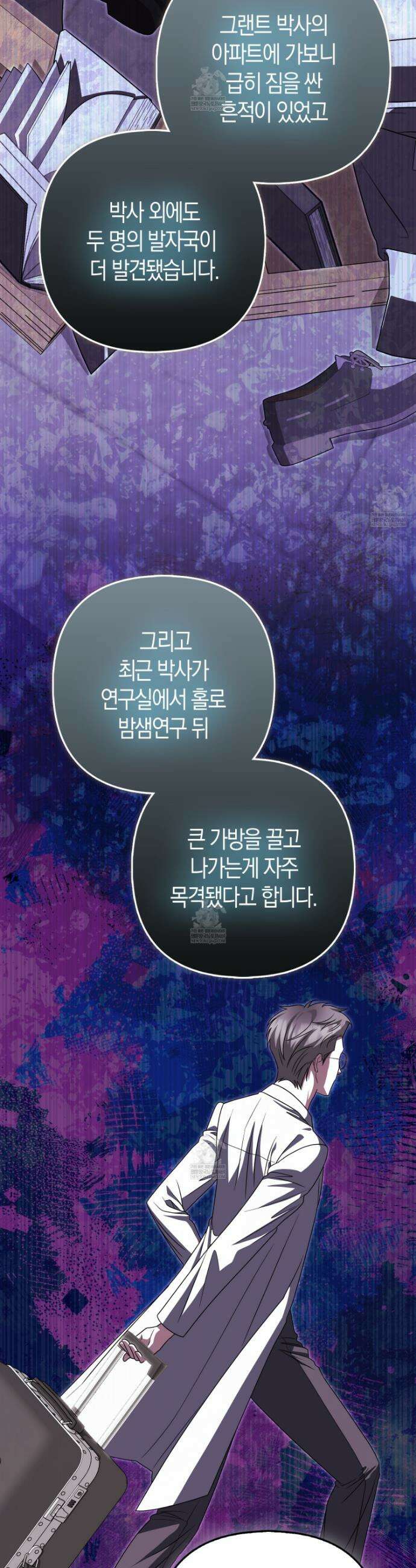 괴도인데 수사관과 위장결혼해 버렸다 41화 28