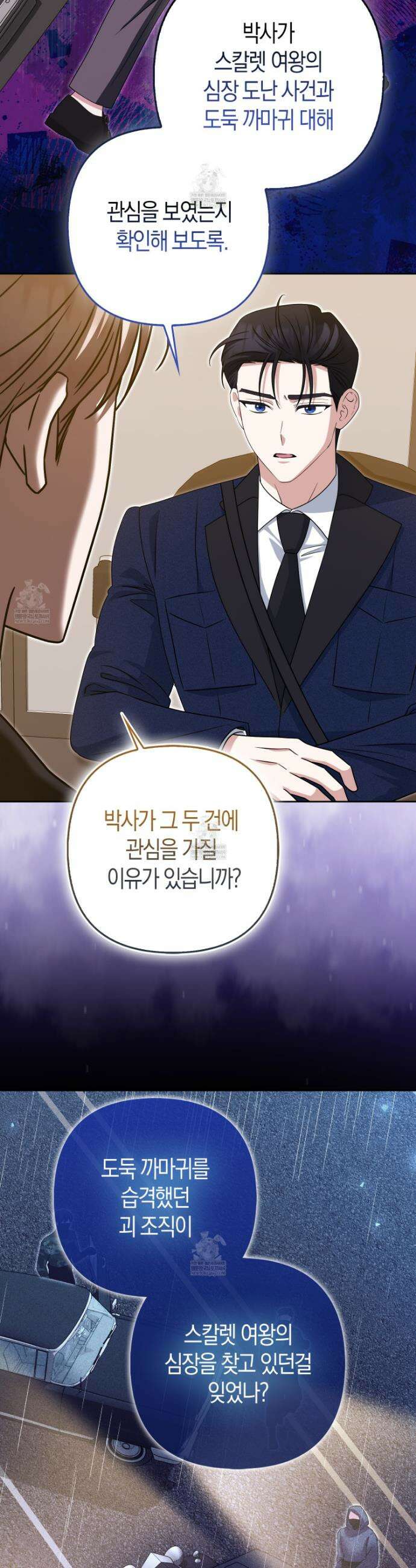 괴도인데 수사관과 위장결혼해 버렸다 41화 29