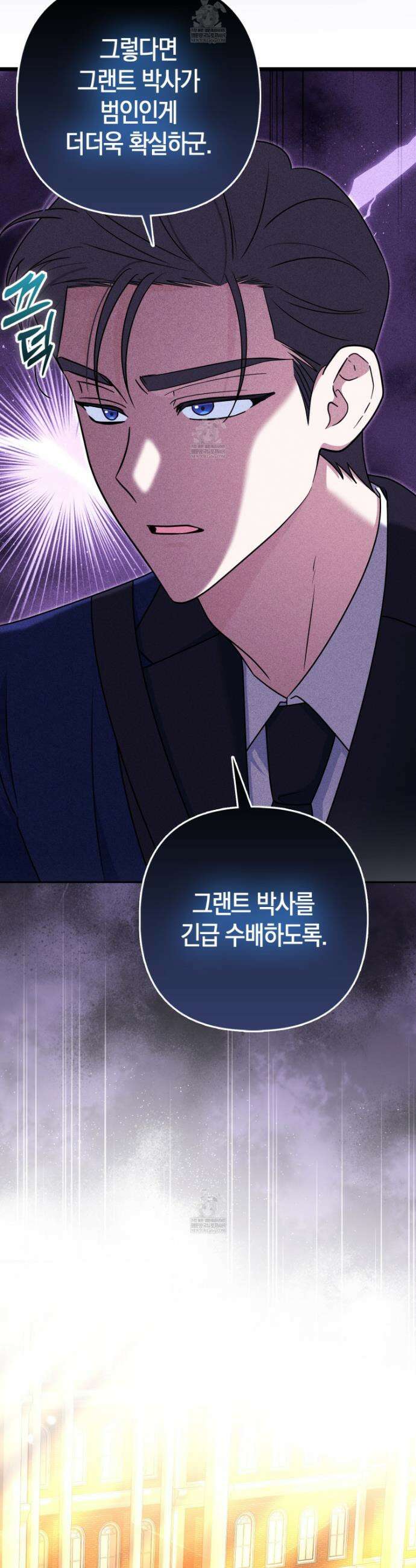괴도인데 수사관과 위장결혼해 버렸다 41화 31