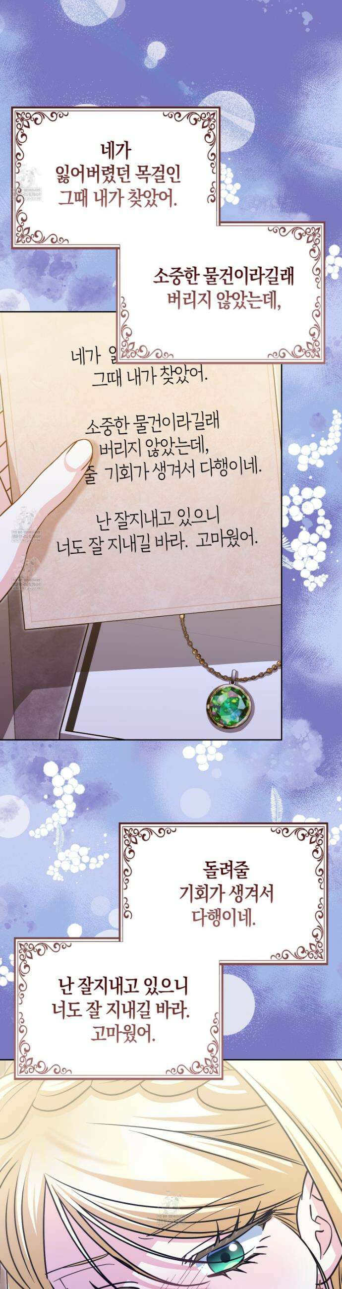괴도인데 수사관과 위장결혼해 버렸다 41화 38