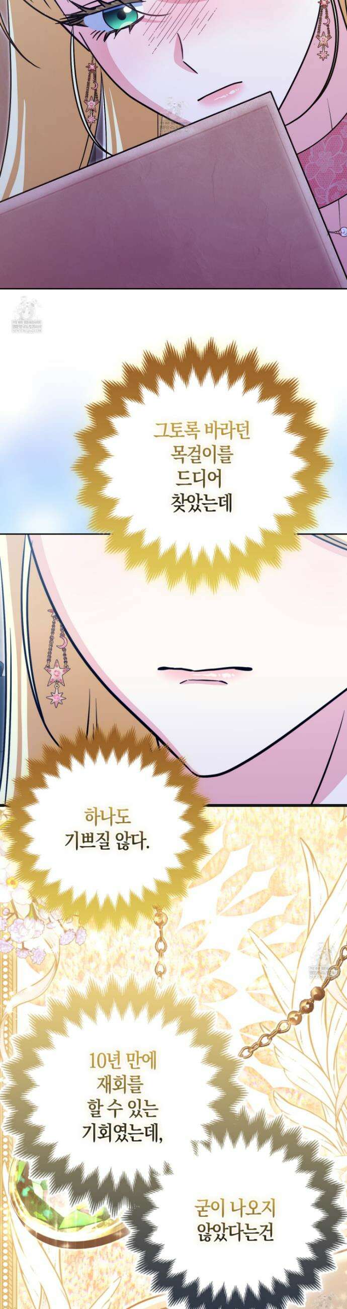 괴도인데 수사관과 위장결혼해 버렸다 41화 39