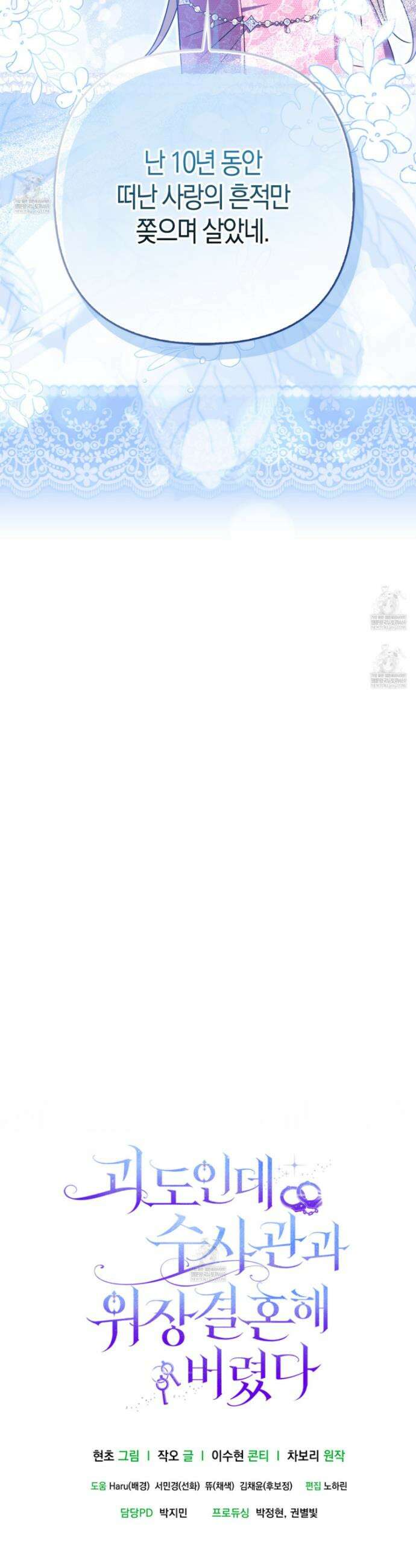 괴도인데 수사관과 위장결혼해 버렸다 41화 42