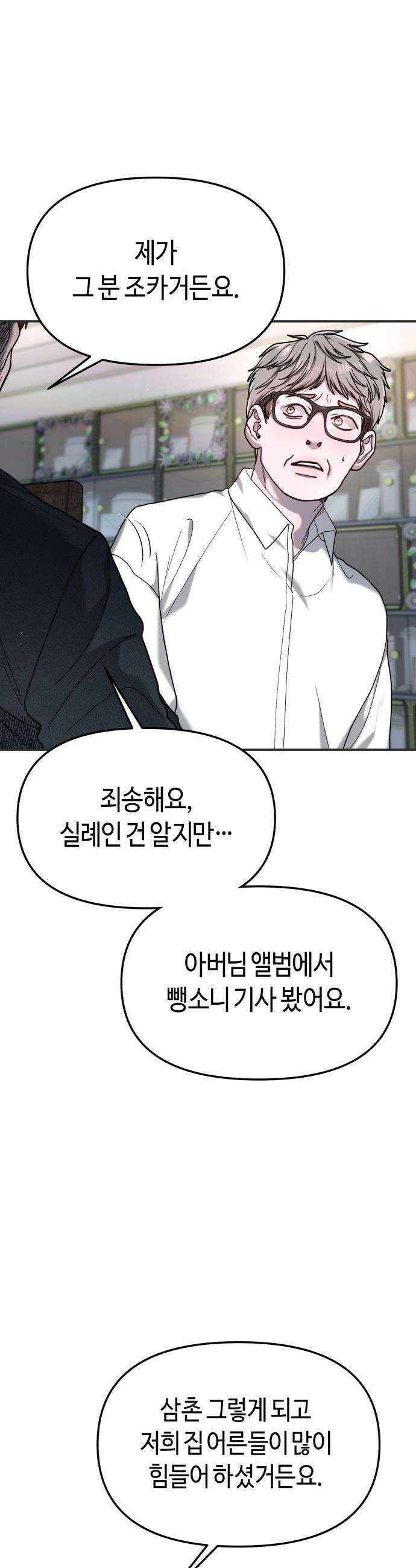 똑 닮은 딸 - 199화 6