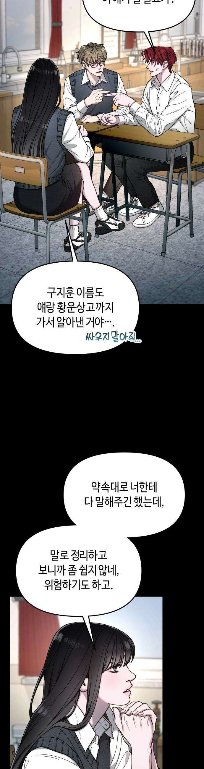 똑 닮은 딸 - 199화 9