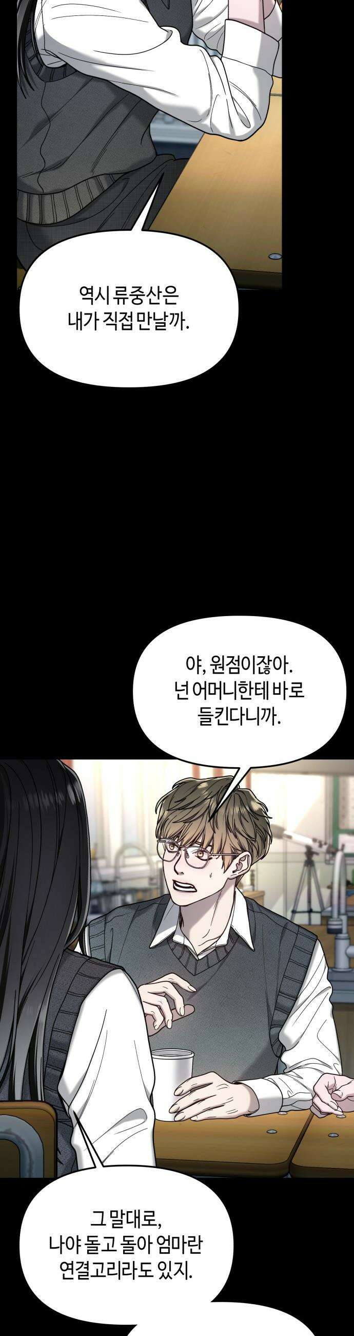 똑 닮은 딸 - 199화 10