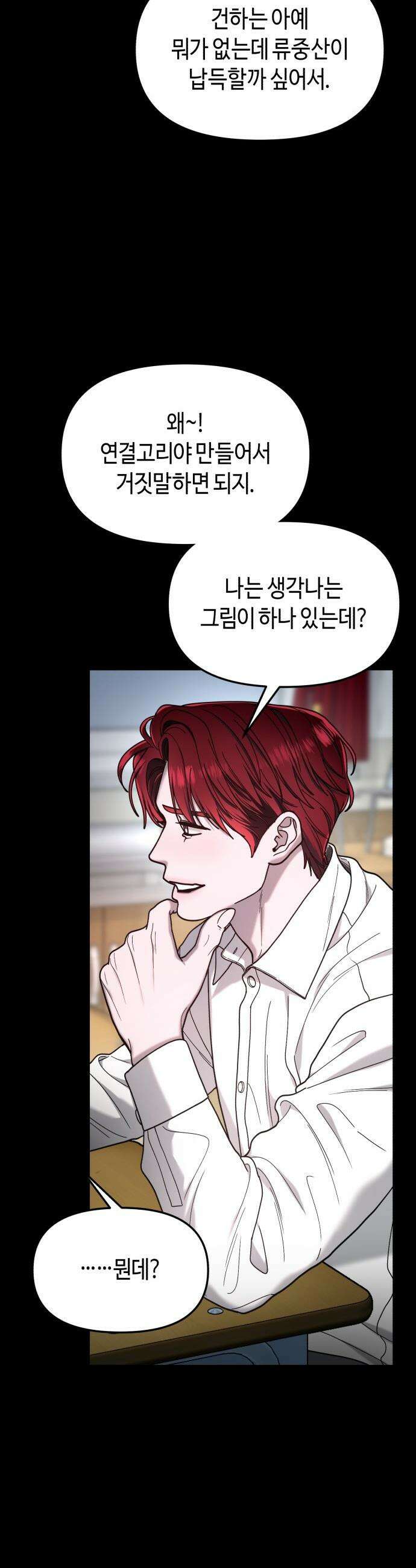 똑 닮은 딸 - 199화 11