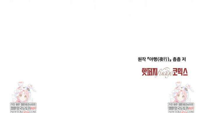 야행(夜行)  44화 27