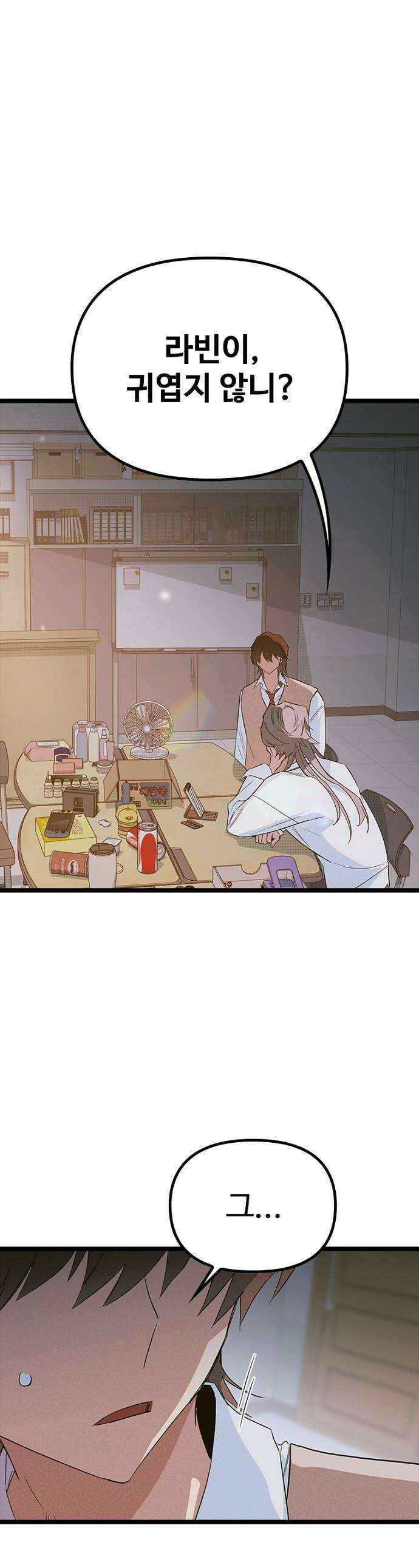 십이지소녀 - 42화 1