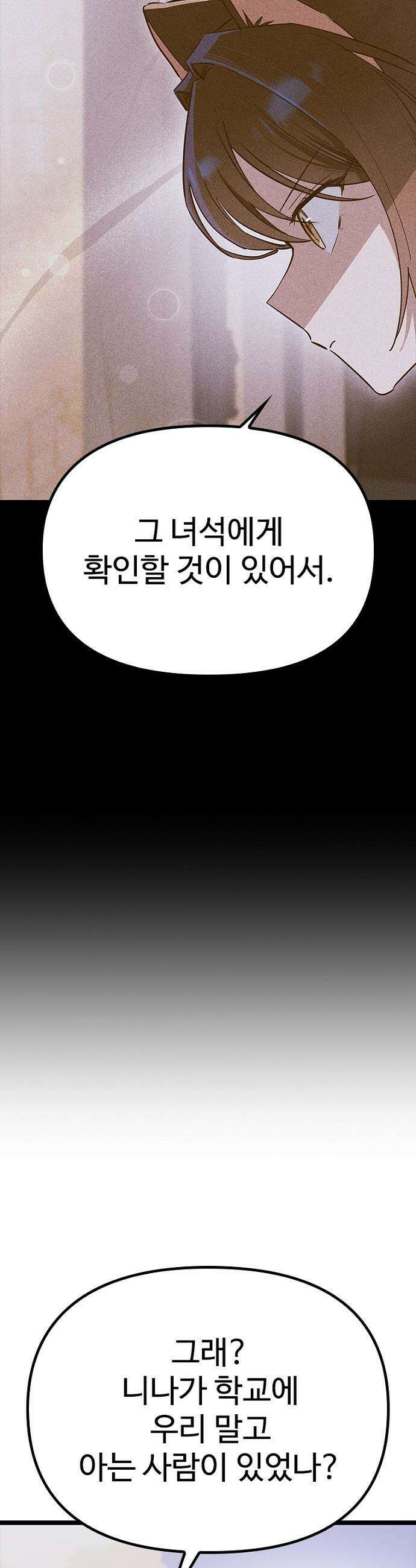십이지소녀 - 42화 10