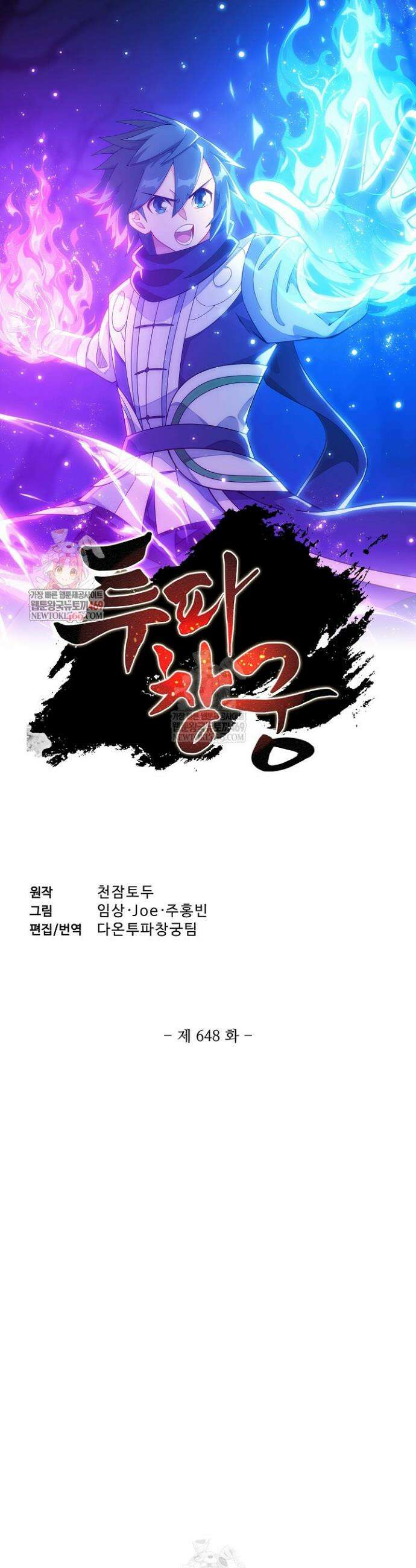 투파창궁 648화 1