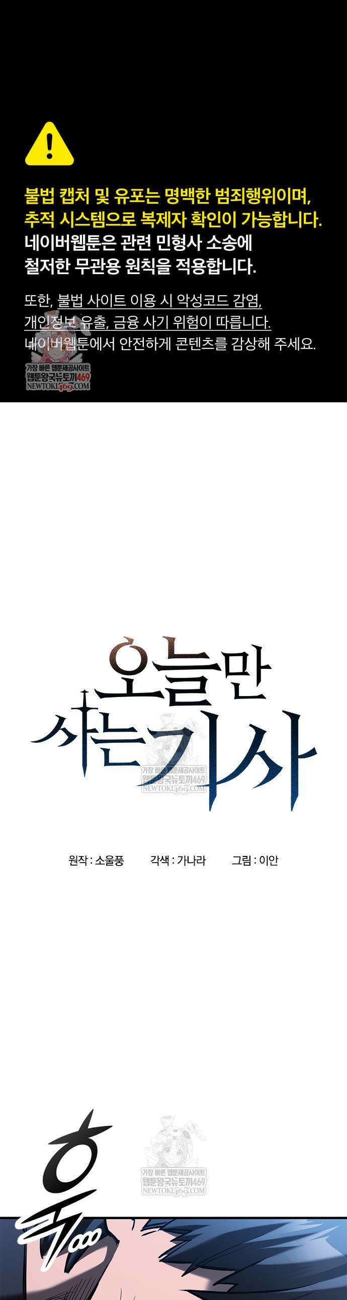 오늘만 사는 기사 106화 1