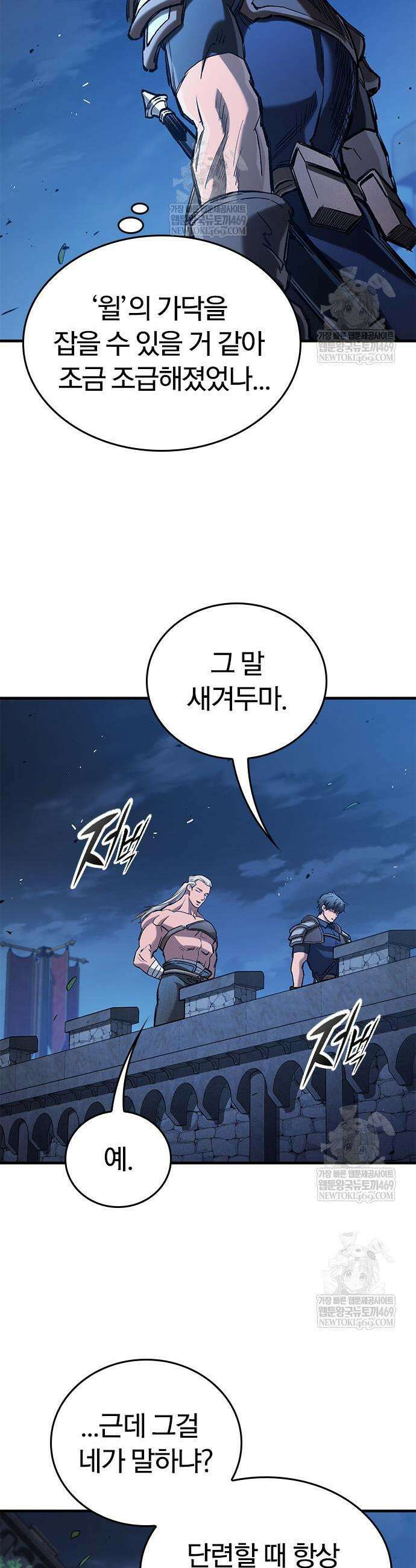 오늘만 사는 기사 106화 11