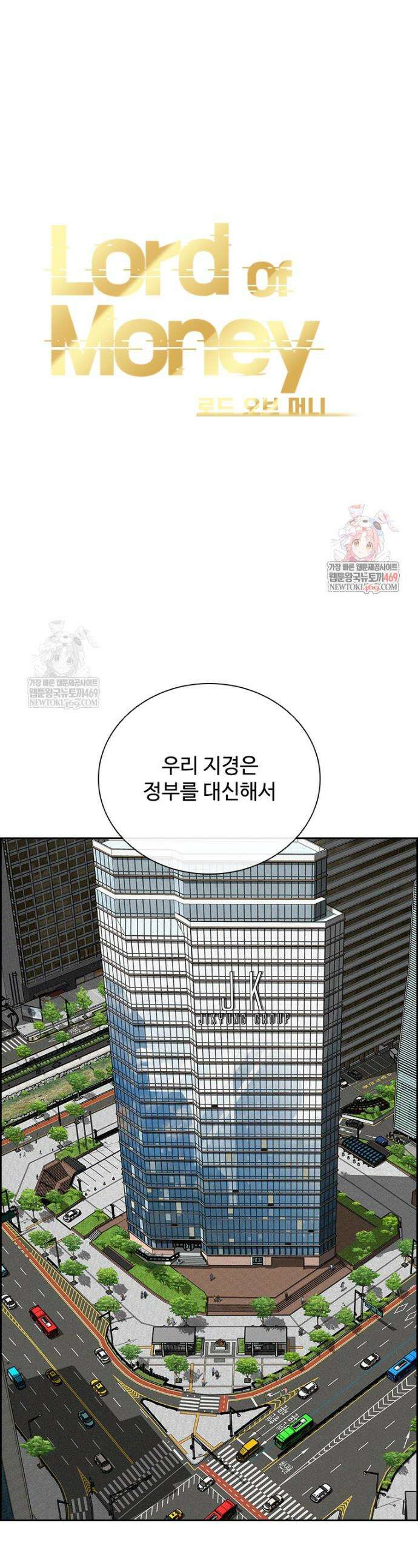 로드 오브 머니 290화 1