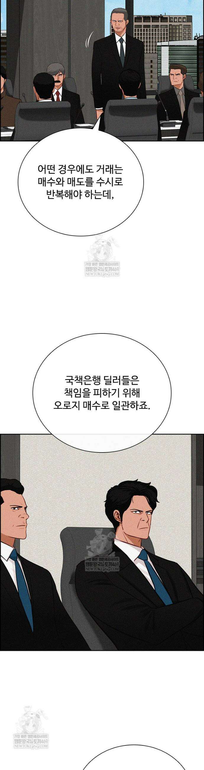 로드 오브 머니 290화 7