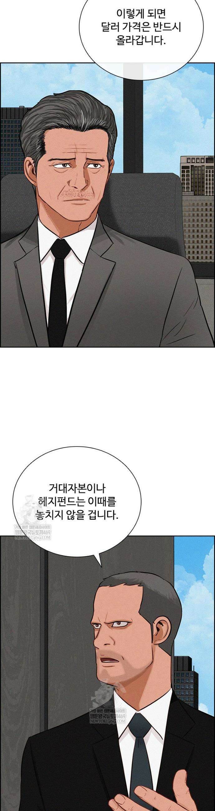 로드 오브 머니 290화 8