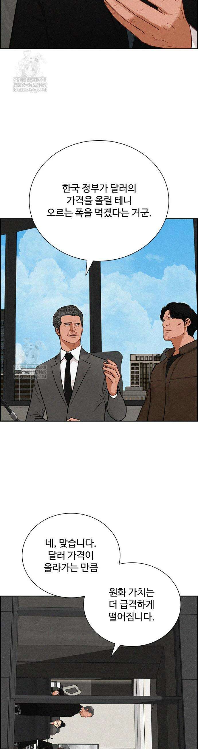 로드 오브 머니 290화 9
