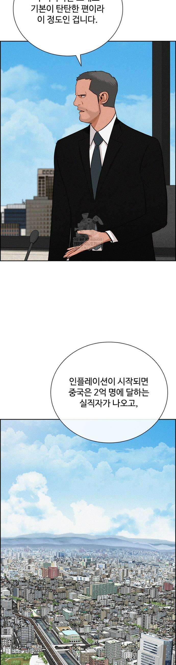 로드 오브 머니 290화 26