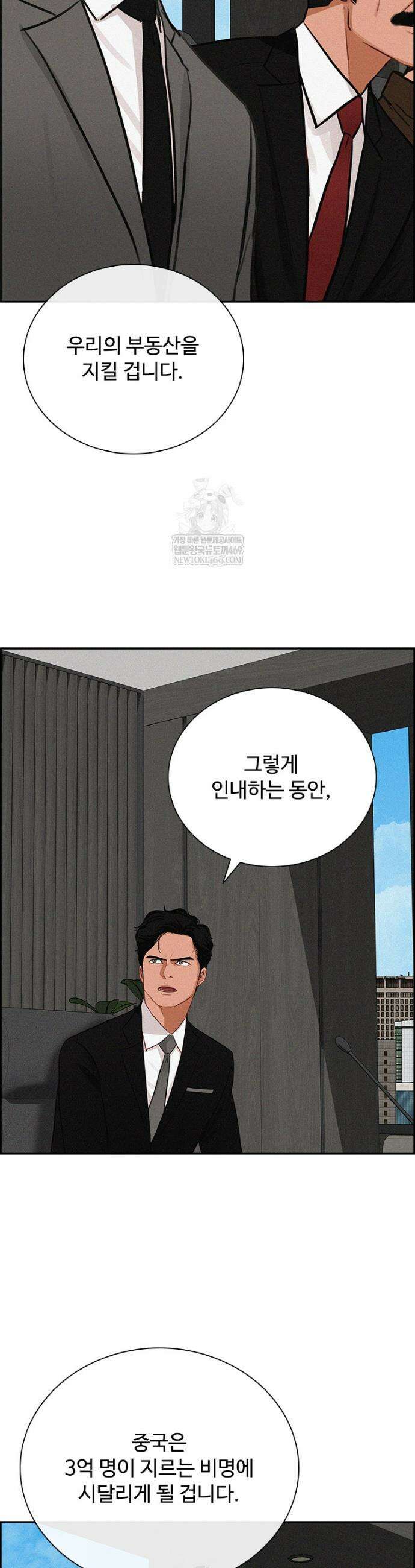 로드 오브 머니 290화 31