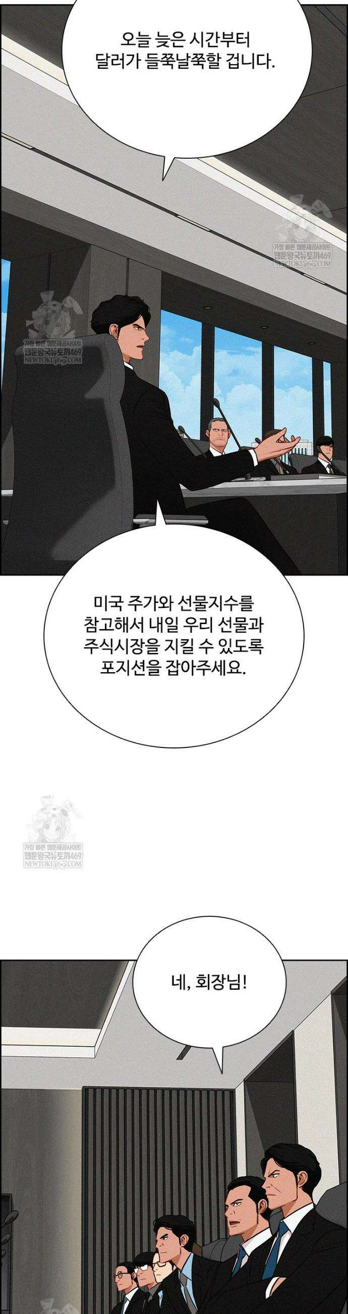 로드 오브 머니 290화 33